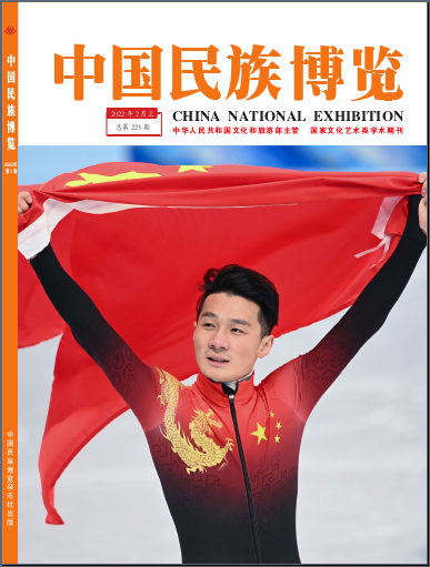 《中国民族博览》杂志【首页】-【在线征稿】