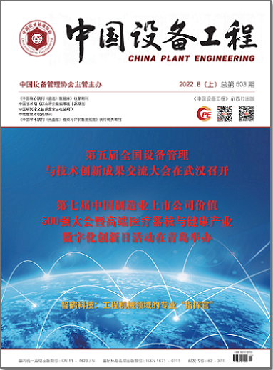 《中国设备工程》杂志社【首页】【在线征稿】